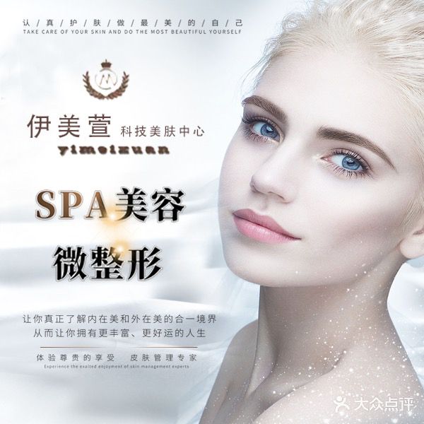 伊美萱科技美肤中心