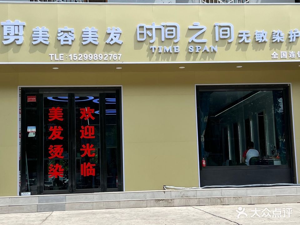 名剪美容美发(金盾小区店)