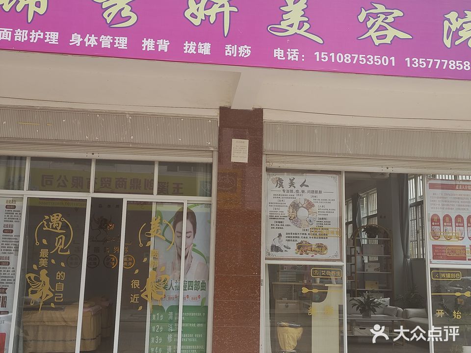 锦秀妍美容院