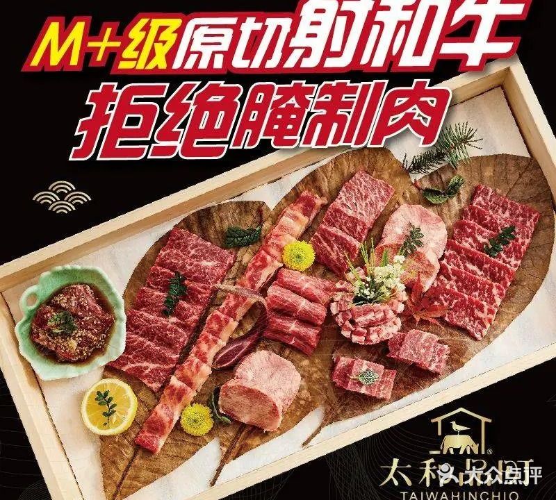 太和品町·和牛烧肉(亚运村店)