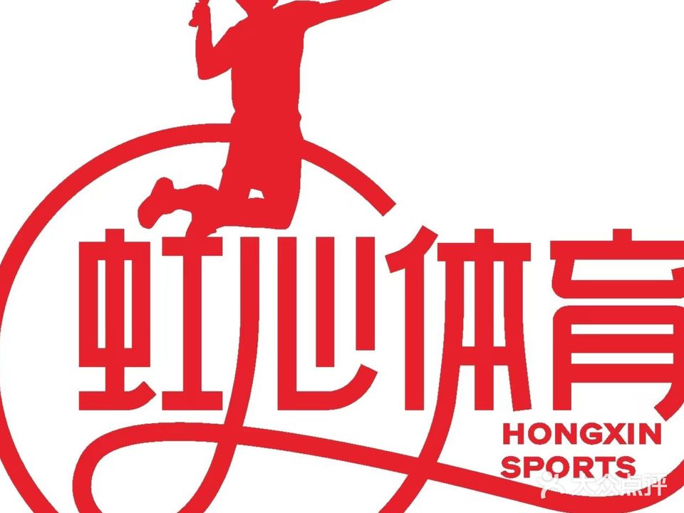 虹心体育·羽毛球培训