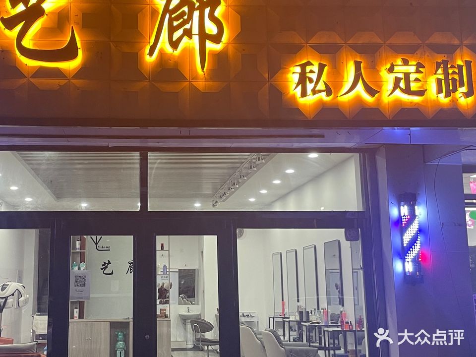 艺廊私人订制