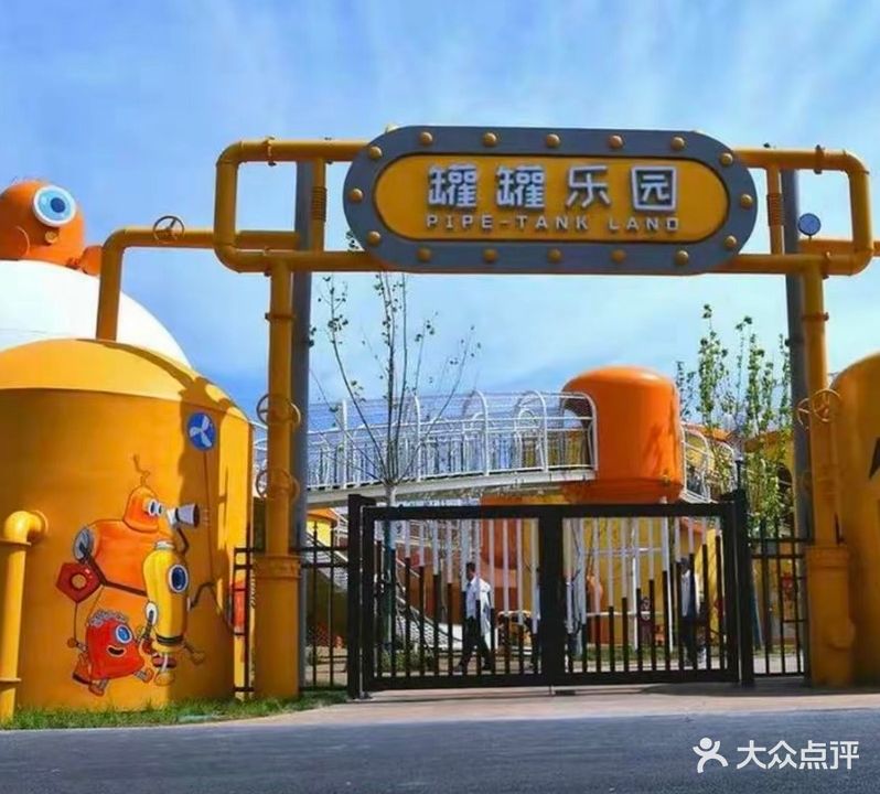 罐罐乐园