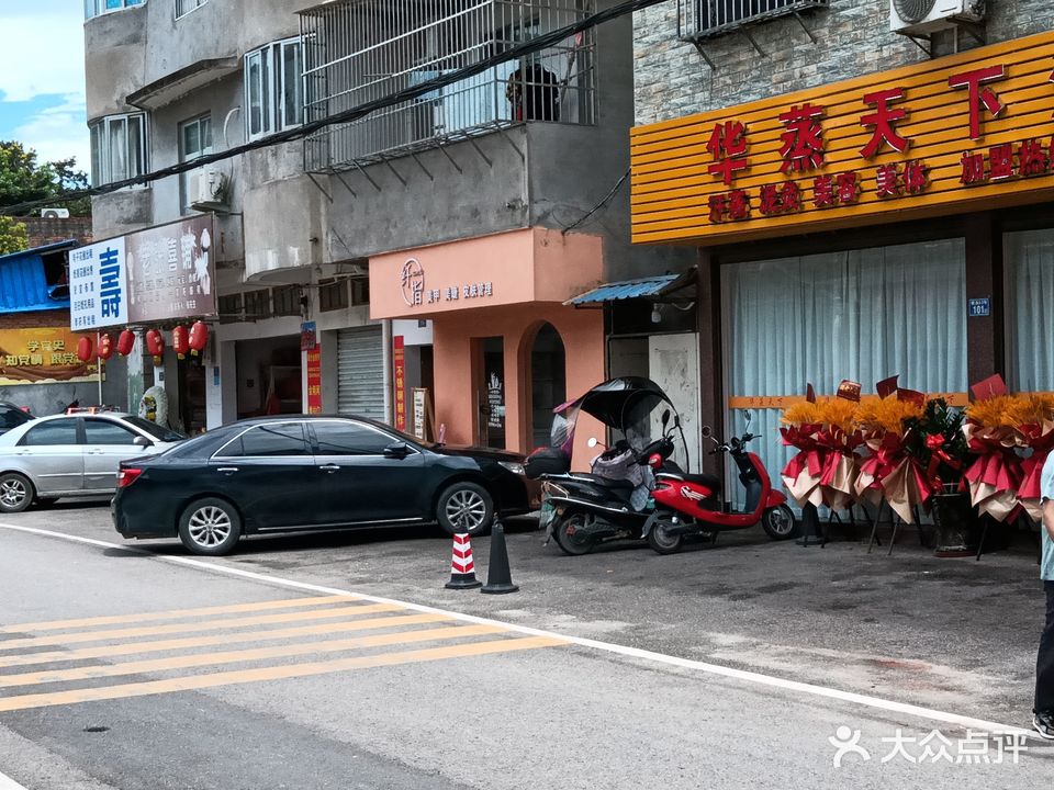 华蒸天下汗蒸养生馆(金涵店)