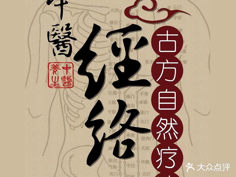 一传益佰舒筋馆