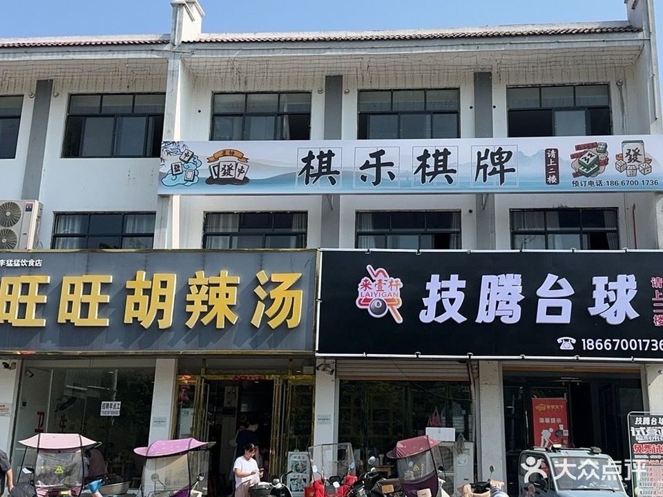 技腾台球(文化路店)