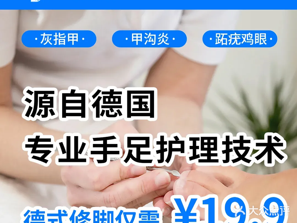 艾德甲灰指甲·甲沟炎·可视采耳(武林路店)