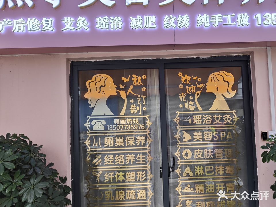 燕子美容美体养生馆(盛景中心店)
