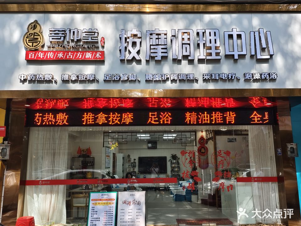 菩仲堂按摩调理中心(季华花园玫瑰路小区店)