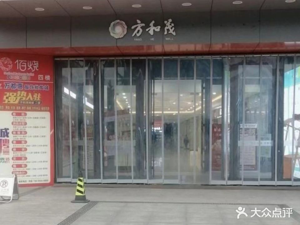 淄博方和茂