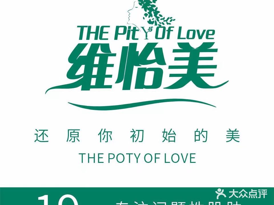 诚茹美学·维怡美斑敏痘痣疣问题肌管理(兴旺壹品店)