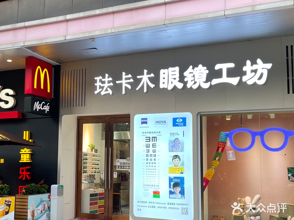 珐卡木眼镜工坊(鹏润达环球服贸广场店)