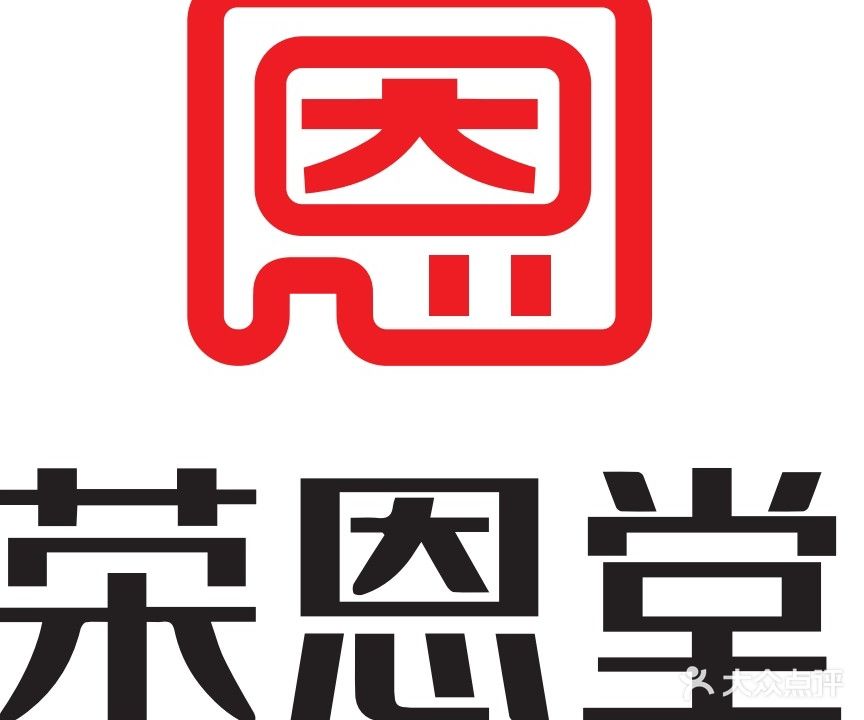 荣恩堂大医理疗