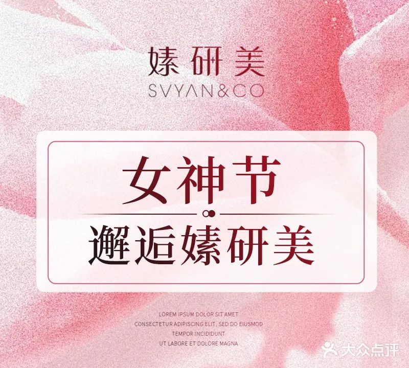 嫊研美美容养生SPA(定海广场店)