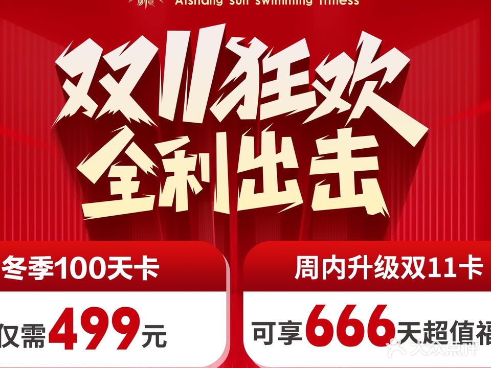 爱尚阳光游泳健身(城投店)