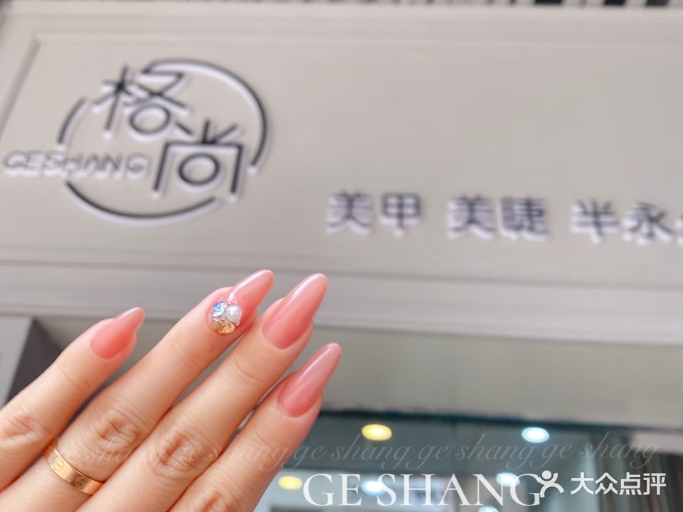 格尚美甲美睫(新世界休闲生活广场店)