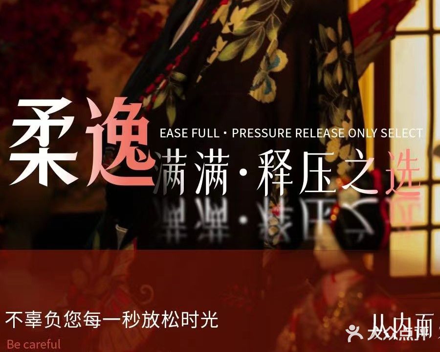 鼎足·日式养生