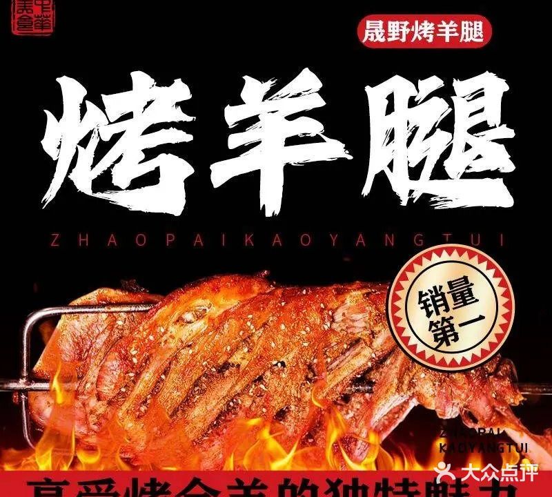 晟野烤羊腿(红石湾2期店)
