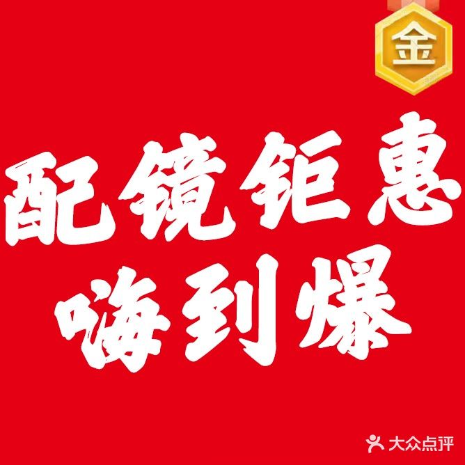 亨得利眼镜(盐城店)