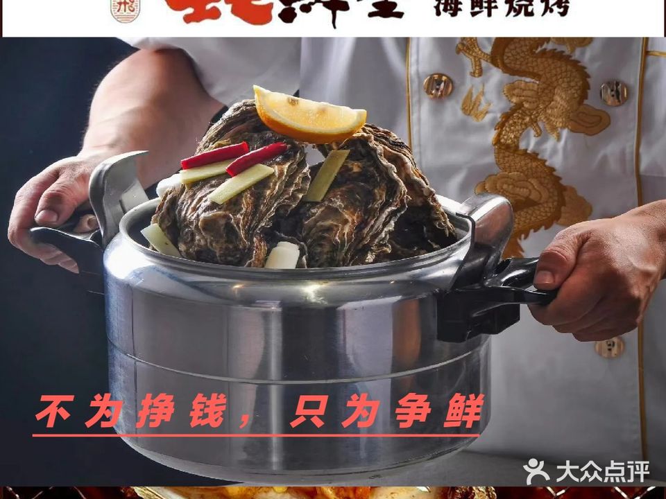 蚝鲜生海鲜烧烤