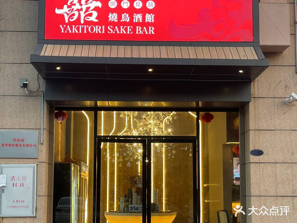 囍·烤肉酒场
