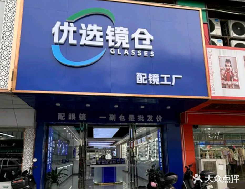 优选镜仓