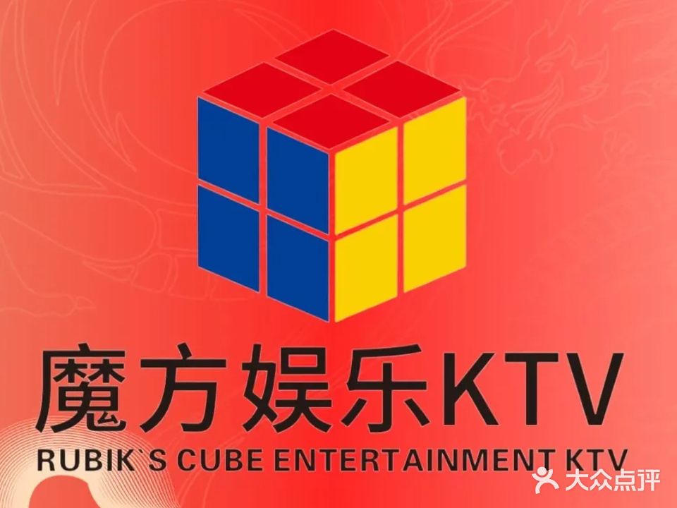 魔方KTV(杨凌万达广场店)