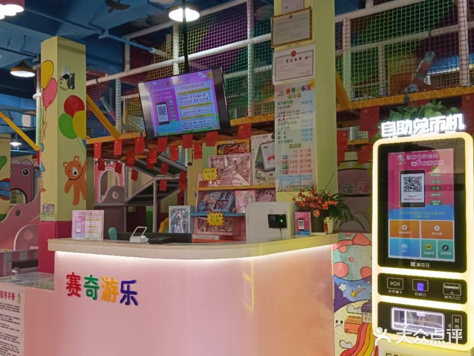 赛奇游乐园