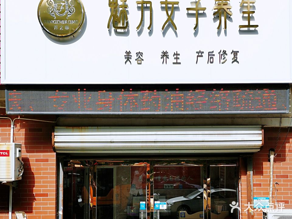 魅力女子养生(南京同仁堂贡灸滨州华天店)