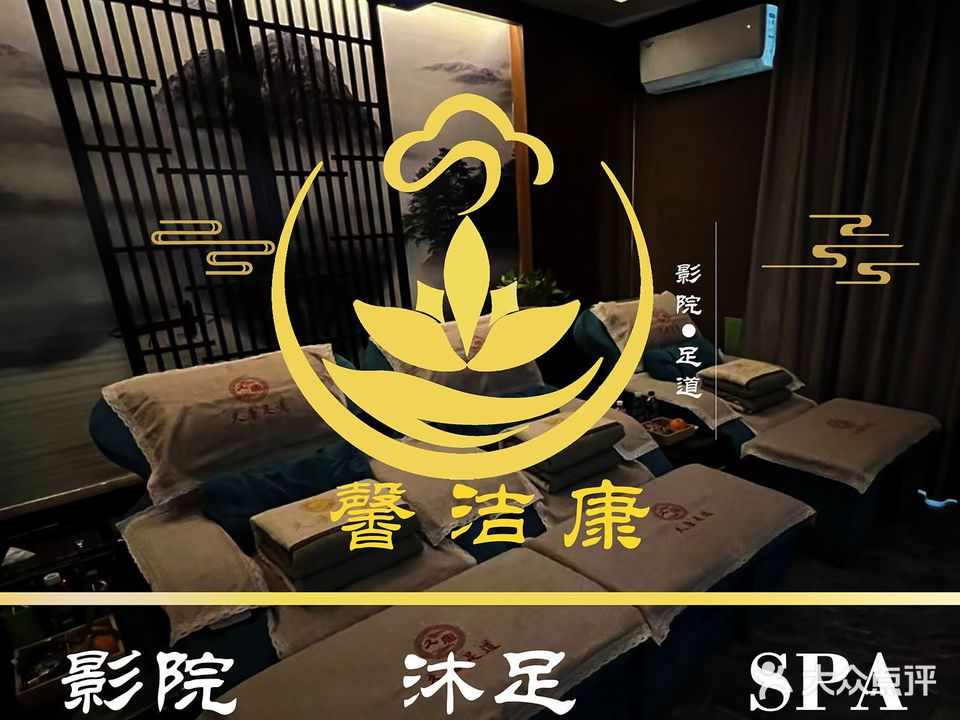 久唐养生馆