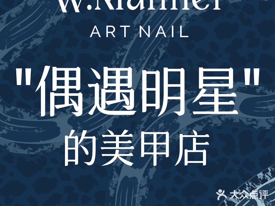 婉·Manner·Art·NAIL Salon(迎宾花园店)