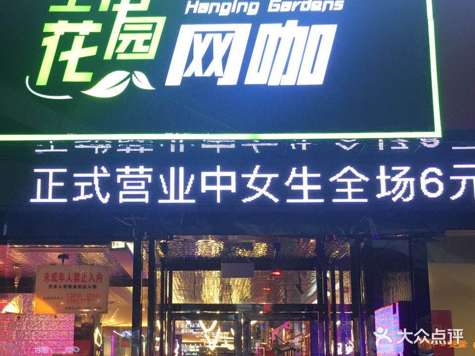 空中花园网咖(花果园店)