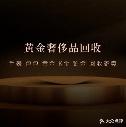 黄金奢侈品回收包包手表