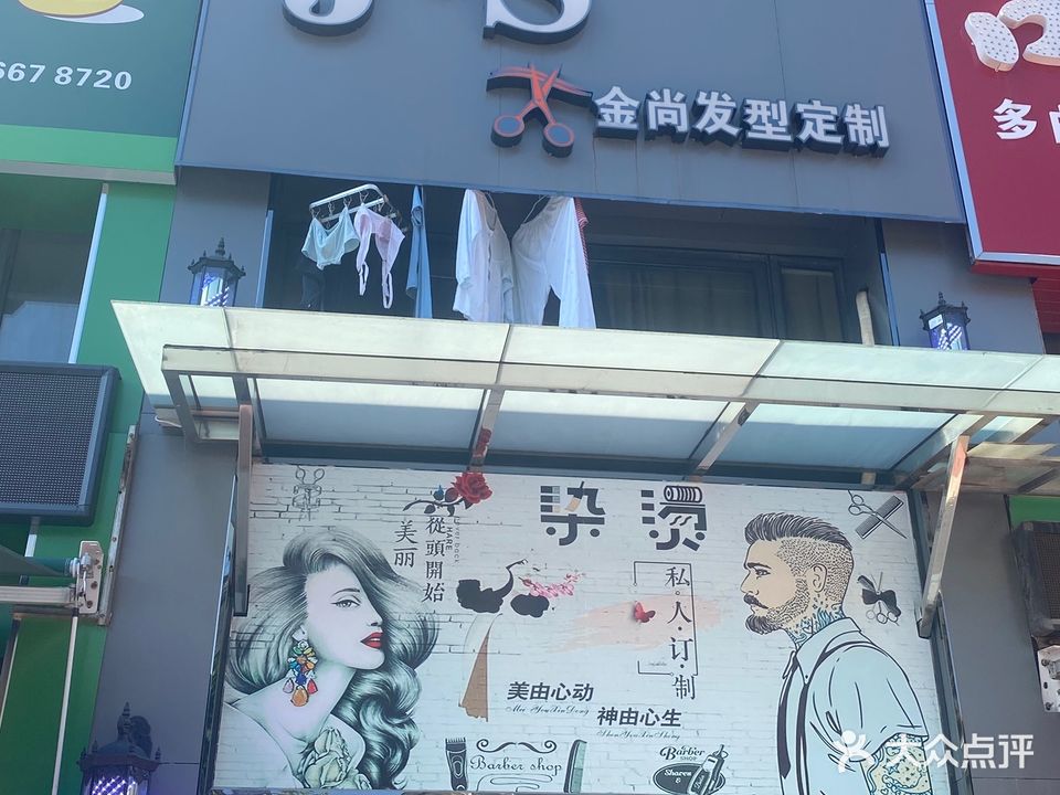 JS金尚发型定制(凤凰城3期店)