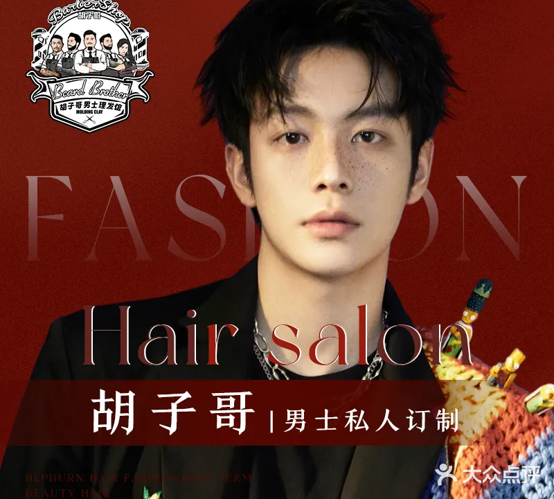 胡子哥时尚男士理发(长风国际店)