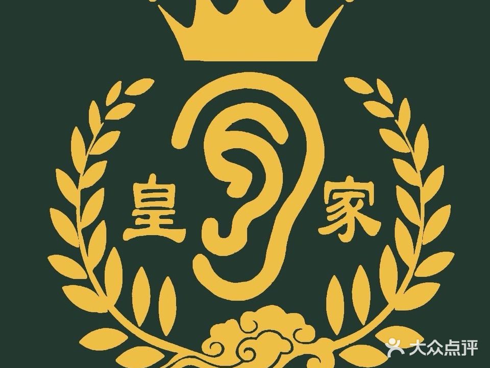 皇家采耳(城山路店)