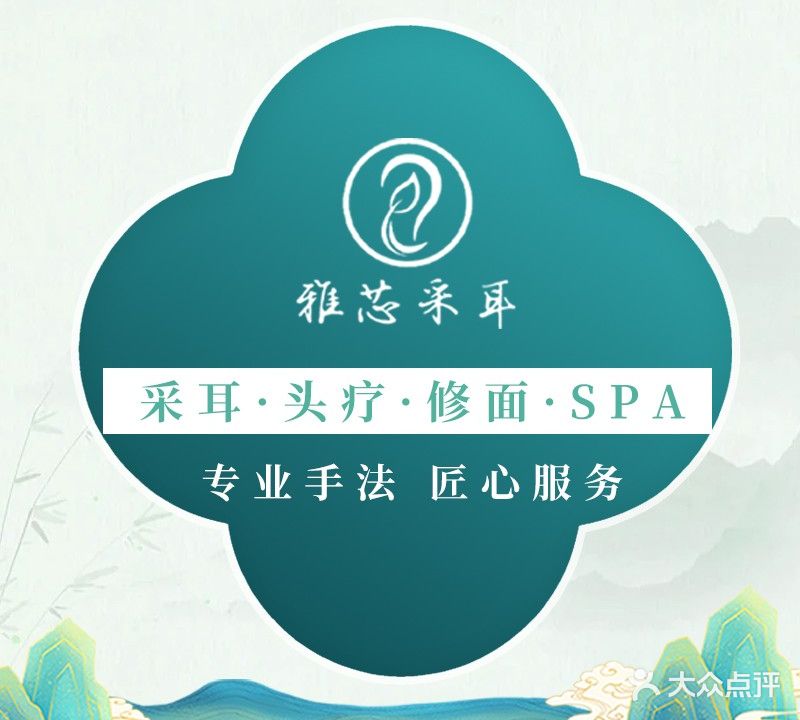 小古雅芯采耳文化馆