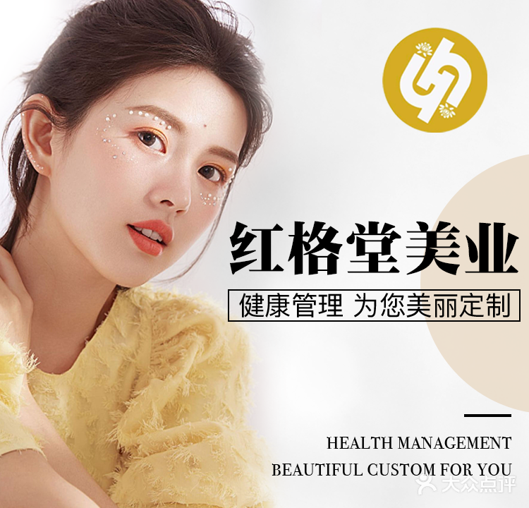 红格棠美业会所中心
