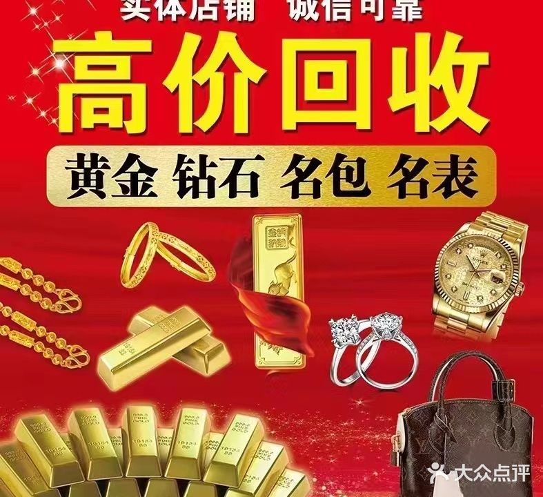 珠宝黄金回收