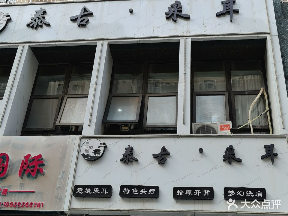 泰古泰式SPA头疗采耳(苏园丰景店)