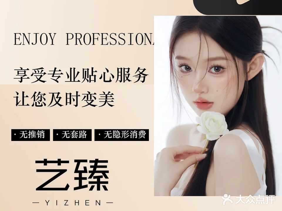 艺臻·美容SPA(江畔湾店)