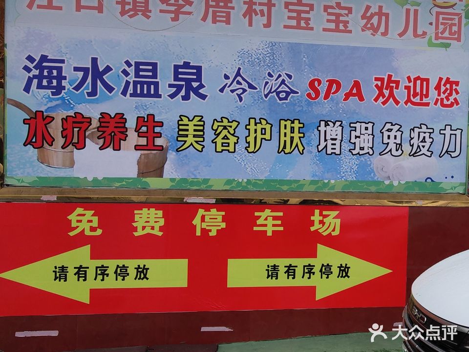 海水温泉冷浴spa