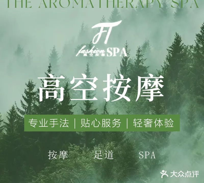 Fashion高空按摩SPA(北京路店)