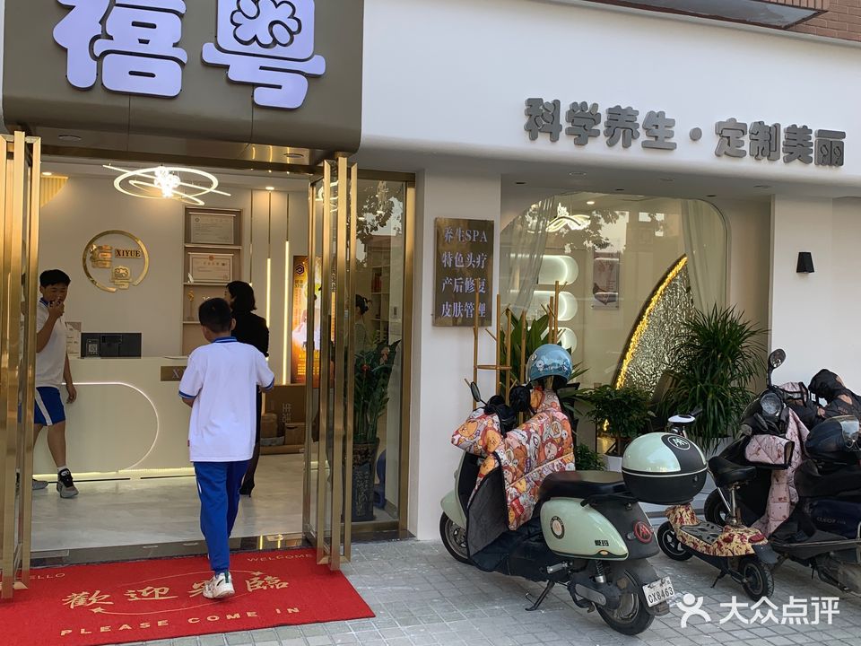 禧粤健康管理中心