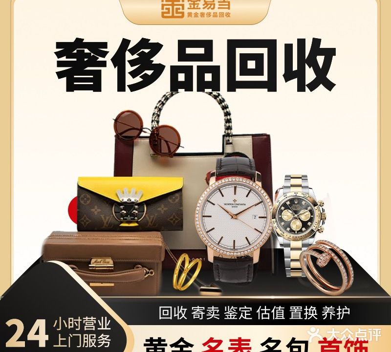 金易当黄金奢侈品回收