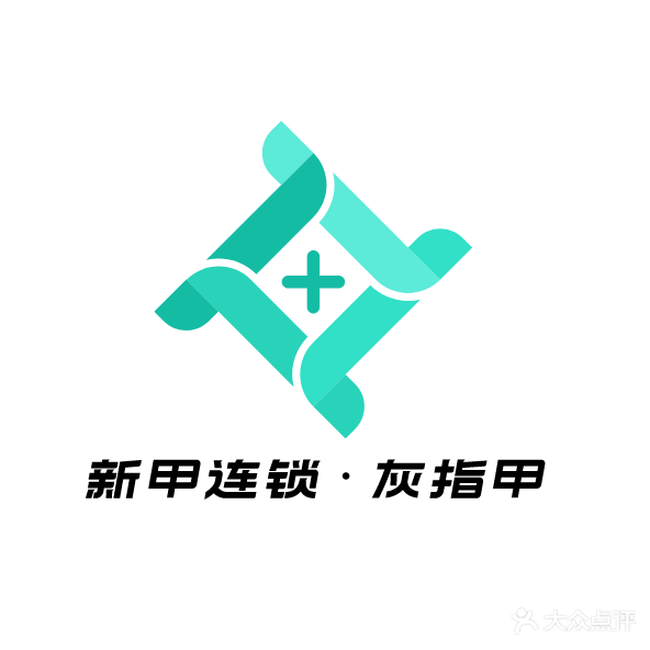 新甲连锁·灰指甲(博白店)