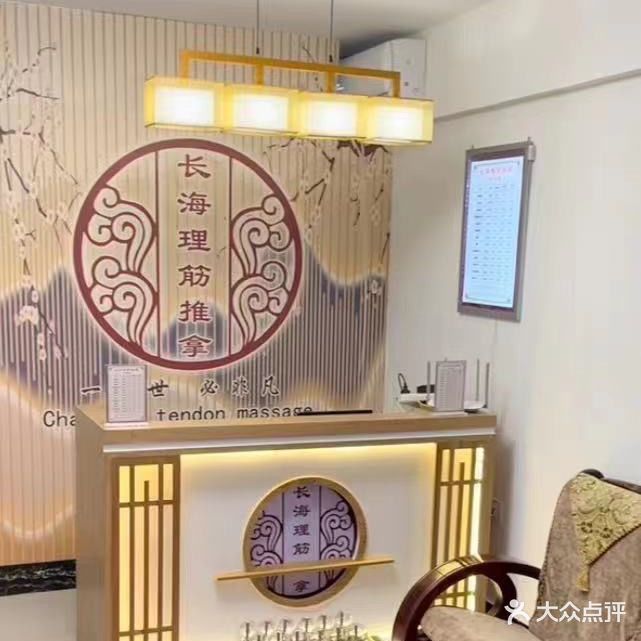 长海推拿按摩馆(金港春天-北区店)