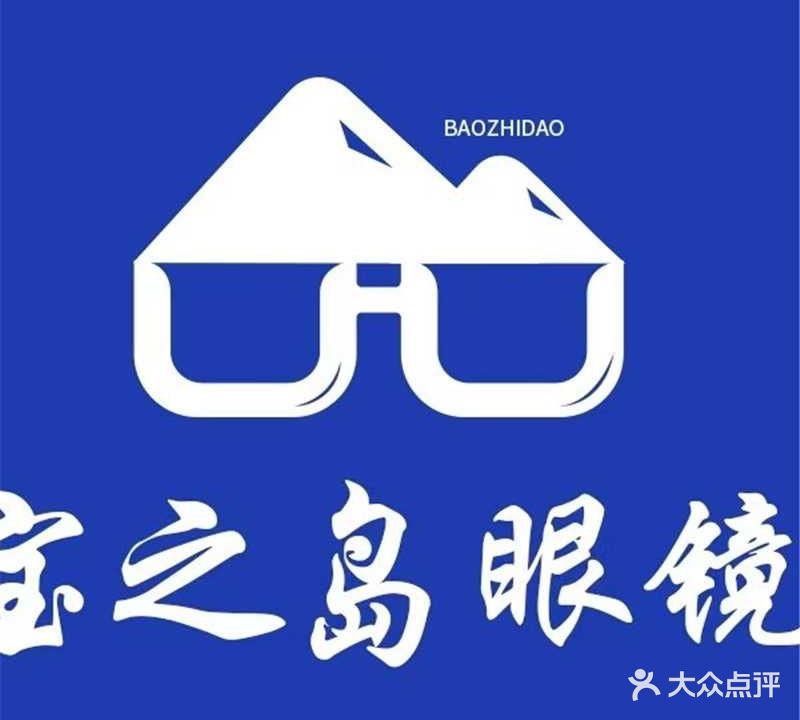 宝之岛眼镜(鼎盛中央城店)