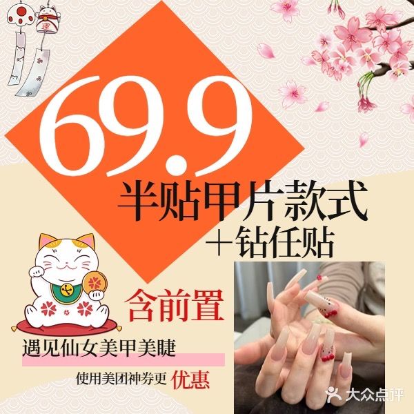 遇见仙女美甲美睫(红谷滩万达店)