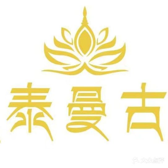 泰曼古(汕尾店)